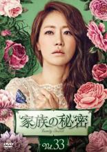 【中古】DVD▼家族の秘密 33(第97話～