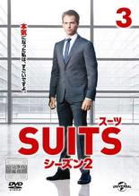 【中古】DVD▼SUITS スーツ シーズン 2 VOL.3(第5話、第6話) レンタル落ち ケース無