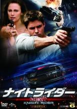 【中古】DVD▼ナイトライダー ネクスト ノーカット完全版 6(第9話 第10話) レンタル落ち ケース無