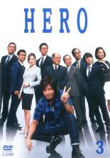 【中古】DVD▼【訳あり】HERO 2014年版 3(第5話、第6話)※ジャケットに難あり レンタル落ち ケース無