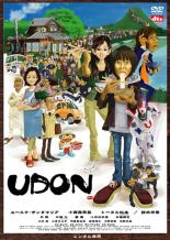 【中古】DVD▼【訳あり】UDON ※ジャ