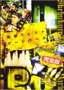 【中古】DVD▼【訳あり】池袋ウエストゲートパーク スープの回 完全版 ※ジャケットに難あり レンタル落ち ケース無