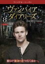 【バーゲンセール】【中古】DVD▼ヴァンパイア・ダイアリーズ ファイナル・シーズン 8 Vol.8(第15話、第16話 最終) レンタル落ち ケース無
