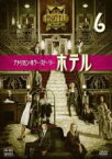 【中古】DVD▼アメリカン・ホラー・ストーリー ホテル 6(第11話、第12話 最終) レンタル落ち ケース無