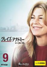 &nbsp;出　演&nbsp;エレン・ポンピオ(メレディス・グレイ)／ジャスティン・チェンバース(アレックス・カレフ)／チャンドラ・ウィルソン(ミランダ・ベイリー)／ジェームズ・ピッケンズ・Jr(リチャード・ウェーバー)／ケヴィン・マクキッド(オーウェン・ハント)／ジェシー・ウィリアムズ(ジャクソン・エイヴリー)／カテリーナ・スコーソン(アメリア・シェパード)／カミーラ・ラディントン(ジョセフィン・“ジョー”・ウィルソン)／ケリー・マクレアリー(マギー・ピアース)&nbsp;制作年、時間&nbsp;2018年&nbsp;85分&nbsp;製作国&nbsp;アメリカ&nbsp;メーカー等&nbsp;ウォルト・ディズニー・ジャパン&nbsp;ジャンル&nbsp;洋画／海外TV／ドラマ／ラブストーリ&nbsp;カテゴリー&nbsp;DVD&nbsp;入荷日&nbsp;【2024-04-25】【あらすじ】シアトルの病院を舞台に、医師たちの成長を描く人気医療ドラマ第15シーズン第9巻。交通事故に遭った夫婦が搬送されて来て、テディやオーウェンらが処置にあたる。妊娠5ヵ月の妻は、出血で胎児を諦めなければならない事態に。第17話と第18話を収録。全品『DVDケース無し（ジャケットと不織布ケース入りディスクのみ）』で出荷させて頂きます。