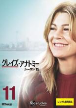 【中古】DVD▼グレイズ・アナトミー シーズン15 Vol.11(第21話、第22話) レンタル落...