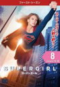 【バーゲンセール】【中古】DVD▼SUPERGIRL スーパーガール ファースト シーズン 1 Vol.8(第15話、第16話) レンタル落ち ケース無
