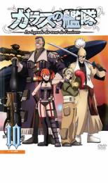 【中古】DVD▼ガラスの艦隊 第10艦(第19話〜第20話) レンタル落ち ケース無