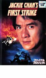 【中古】DVD▼ファイナル・プロジェクト レンタル落ち ケース無