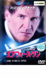 【送料無料】【中古】DVD▼エアフォース・ワン▽レンタル落ち