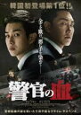 【バーゲンセール】【中古】DVD▼警官の血 レンタル落ち ケース無