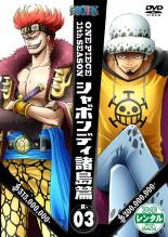 【バーゲンセール】【中古】DVD▼【訳あり】ONE PIECE ワンピース 11thシーズン シャボンディ諸島篇 3(第390話～第393話) ※ジャケットに難あり レンタル落ち ケース無