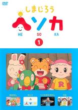 【中古】DVD▼【訳あり】しまじろう