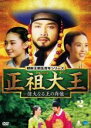 【バーゲンセール】【中古】DVD▼正祖大王 偉大なる王の肖像 2(第3話、第4話) 字幕のみ レンタル落ち ケース無