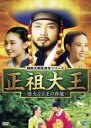 【バーゲンセール】【中古】DVD▼正祖大王 偉大なる王の肖像 8(第15話、第16話) 字幕のみ レンタル落ち ケース無