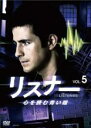 【バーゲンセール】【中古】DVD▼リスナー 心を読む青い瞳 5(第10話、第11話) レンタル落ち ケース無