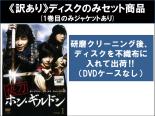 【バーゲンセール】全巻セット【中古】DVD▼【訳あり】快刀 ホン・ギルドン(12枚セット)第1話〜第24話 最終 ※ディスクのみ ※センターホール割れ 字幕のみ レンタル落ち ケース無