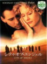 【バーゲンセール】【中古】DVD▼【訳あり】シティ・オブ・エンジェル ※ジャケットに難あり レンタル落ち ケース無