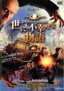 【バーゲンセール】【中古】DVD▼【訳あり】レモニー・スニケットの世にも不幸せな物語 ※ジャケットに難あり レンタル落ち ケース無