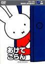 【バーゲンセール】【中古】DVD▼【訳あり】ブルーナのおはなしちえあそび あけてごらん 色・連想 ※ジャケットに難あり ケース無