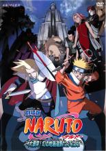 【中古】DVD▼【訳あり】劇場版 NARUTO ナルト 大激突! 幻の地底遺跡だってばよ ※ジャケットに難あり レンタル落ち ケース無