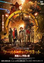 【中古】DVD▼シールド・オブ・プラネット 異星人と予言の書 レンタル落ち ケース無