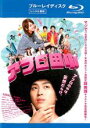 【バーゲンセール】【中古】Blu-ray▼【訳あり】アフロ田中 ブルーレイディスク ※ジャケットに難あり レンタル落ち ケース無