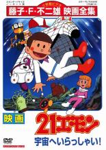 【中古】DVD▼【訳あり】21エモン 宇