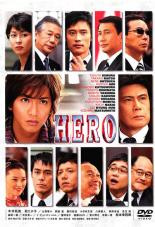 【中古】DVD▼【訳あり】HERO ※ジャ