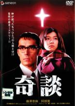 【中古】DVD▼【訳あり】奇談 キダ