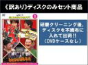 【バーゲンセール】2パック【中古】DVD▼【訳あり】よみうり×よしもと ワイワイオールナイトライブ! にけつッ!!・マヨブラジオ・baseよしもと(2枚セット)1、2 ※ディスクのみ レンタル落ち 全2巻 ケース無