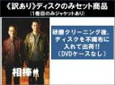【バーゲンセール】全巻セット【送料無料】【中古】DVD▼【訳あり】相棒 season2 シーズン(11枚セット)第1話〜第21話 最終 ※1巻目のみジャケットあ...