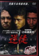 【バーゲンセール】【中古】DVD▼逆徒 レンタル落ち ケース無