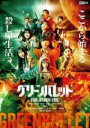 【バーゲンセール】【中古】DVD▼グリーンバレット 最強殺し屋伝説国岡 合宿編 レンタル落ち ケース無
