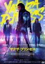 【バーゲンセール】【中古】DVD▼ヤクザプリンセス レンタル落ち ケース無