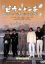 【バーゲンセール】【中古】DVD▼【訳あり】ピカ☆☆ンチ LIFE IS HARD だから HAPPY ※ジャケットに難あり レンタル落ち ケース無