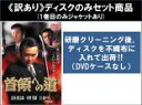 【バーゲンセール】全巻セット【送料無料】【中古】DVD▼【訳あり】首領への道(25枚セット)1〜完結篇 ※ディスクのみ レンタル落ち ケース無