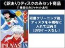 【バーゲンセール】全巻セット【送料無料】【中古】DVD▼【訳あり】犬夜叉(68枚セット)壱の章 全9巻 + 弐の章 全10巻 + 参の章 全10巻 + 四の章 ...