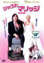 【バーゲンセール】【中古】DVD▼【訳あり】ジャスト マリッジ 特別編 ※ジャケットに難あり レンタル落ち ケース無
