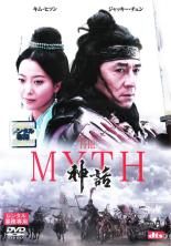 【中古】DVD▼【訳あり】THE MYTH 神話 ※ジャケットに難あり レンタル落ち ケース無