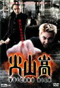 【バーゲンセール】【中古】DVD▼【訳あり】火山高 ※ジャケットに難あり レンタル落ち ケース無