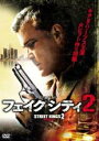 【バーゲンセール】【中古】DVD▼【訳あり】フェイク シティ 2 ※ジャケットに難あり レンタル落ち ケース無