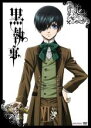 【バーゲンセール】【中古】DVD▼【訳あり】黒執事 6(第14話~第16話)※ジャケットに難あり レンタル落ち ケース無