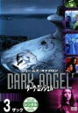 【バーゲンセール】【中古】DVD▼【訳あり】ダーク・エンジェル 3 ザック(第4話、第5話) ※ジャケットに難あり ※センターホール割れ レンタル落ち ケース無