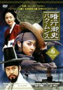 【バーゲンセール】【中古】DVD▼【訳あり】暗行御史 パク・ムンス 6(第11話、第12話) ※ディスクのみ レンタル落ち ケース無