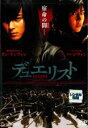 【バーゲンセール】【中古】DVD▼【訳あり】デュエリスト ※センターホール割れ レンタル落ち ケース無