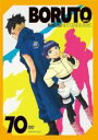 【バーゲンセール】【中古】DVD▼BORUTO ボルト NARUTO NEXT GENERATIONS 70(第267話~第269話) レンタル落ち ケース無