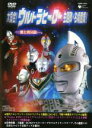 【バーゲンセール】【中古】DVD▼【訳あり】大集合!ウルトラヒーロー主題歌・名場面集!愛と勇気篇 ※センターホール割れ レンタル落ち ケース無