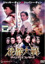 【バーゲンセール】【中古】DVD▼【訳あり】花都大戦 ツインズ・エフェクト 2 ※ジャケットに難あり レンタル落ち ケース無