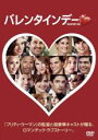 【バーゲンセール】【中古】DVD▼【訳あり】バレンタインデー ※ジャケットに難あり レンタル落ち ケース無